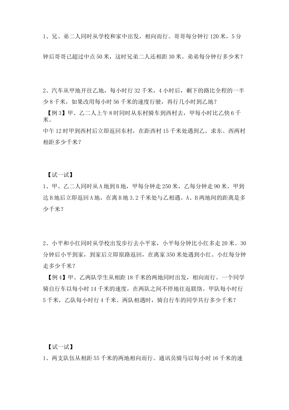 五年级数学培优：行程问题_第2页