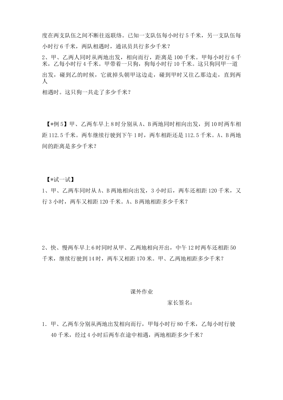 五年级数学培优：行程问题_第3页