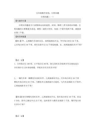 五年级数学培优：行程问题