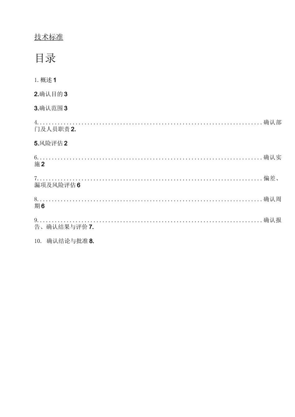 高效智能包衣机确认方案_第1页