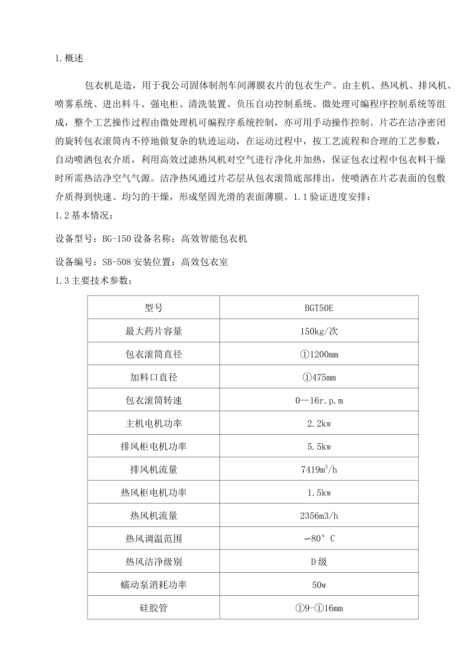 高效智能包衣机确认方案_第2页