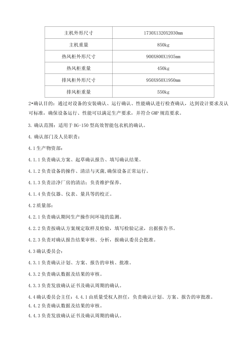 高效智能包衣机确认方案_第3页