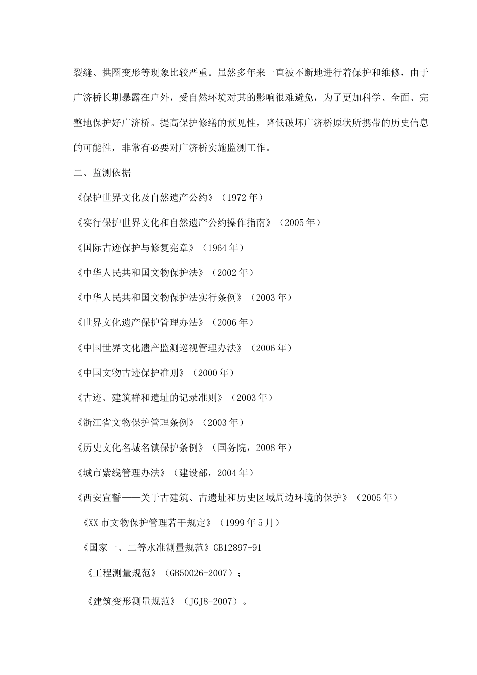 桥监测技术设计方案_第2页