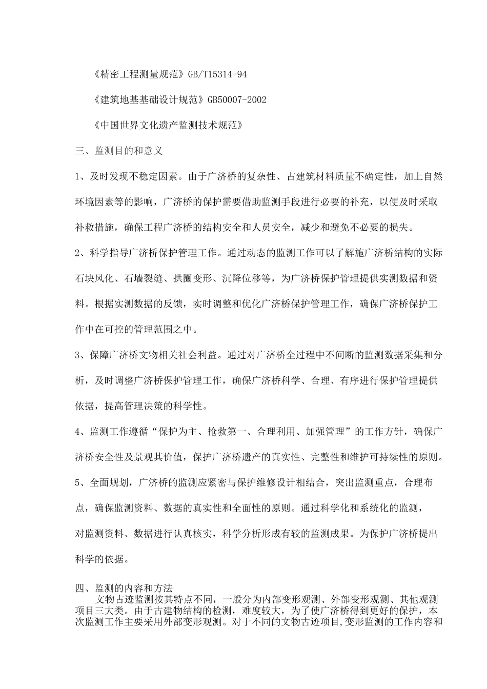 桥监测技术设计方案_第3页