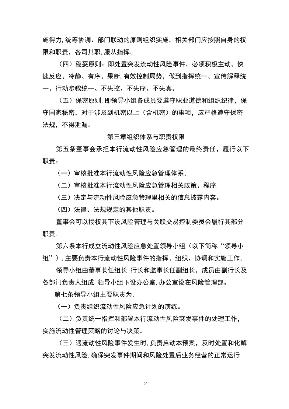 银行流动性应急预案_第2页