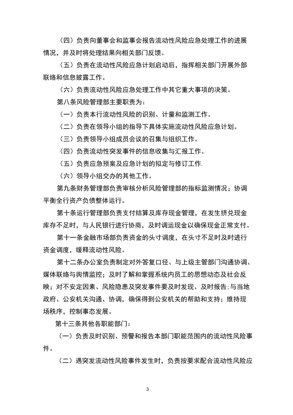 银行流动性应急预案_第3页