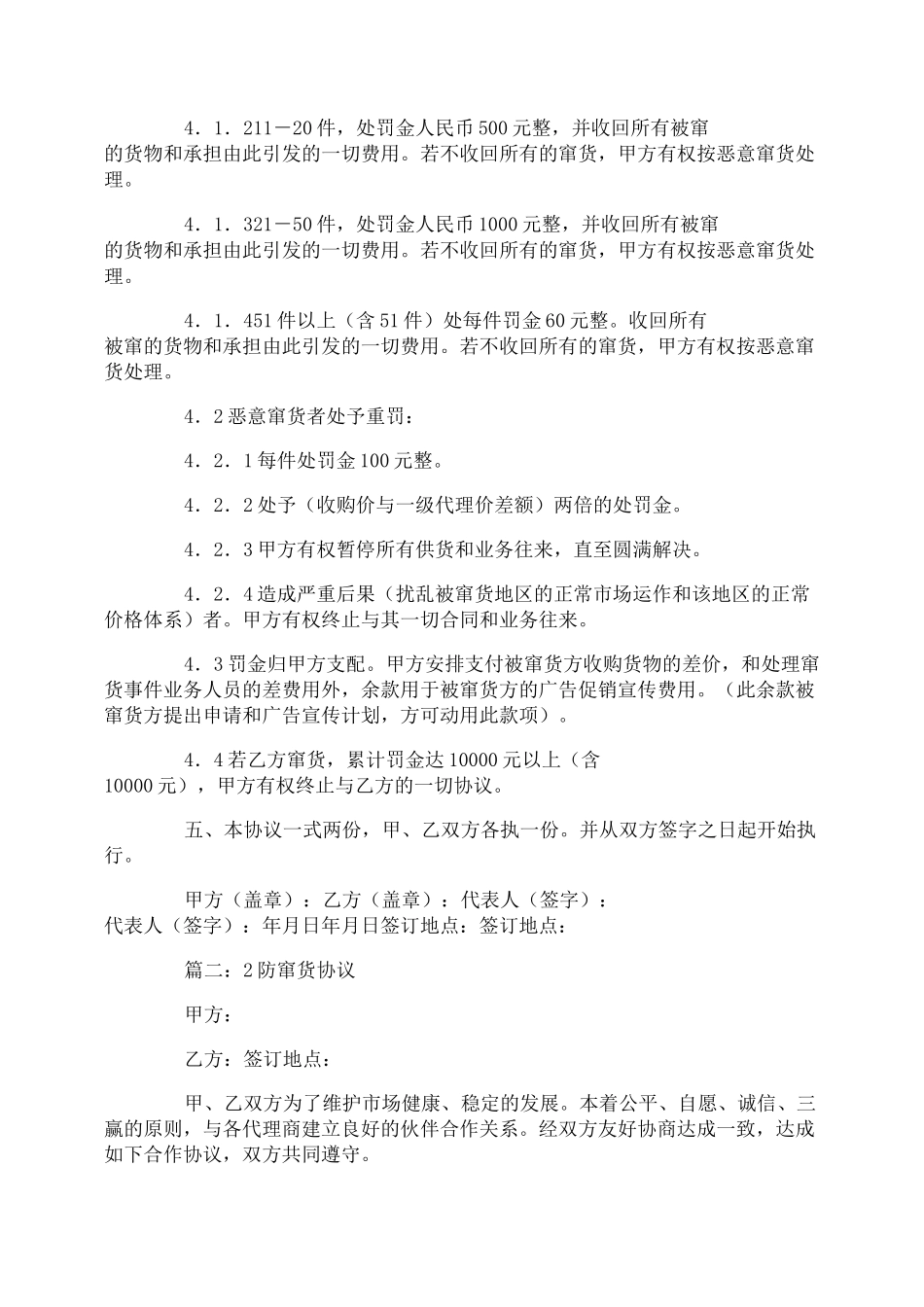 防窜货协议书_第3页