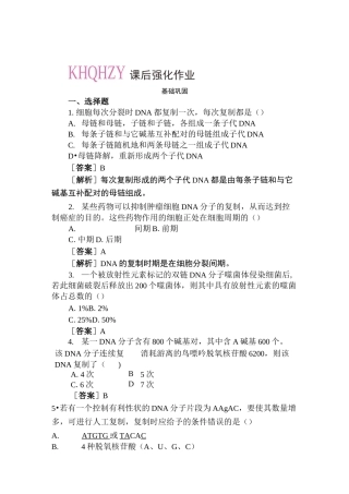 高一生物DNA的复制测试题