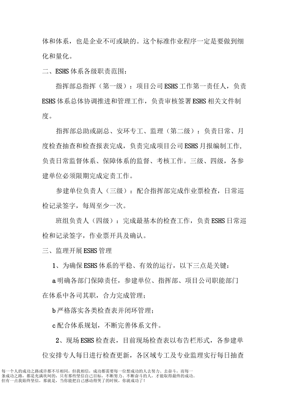 光大ESHS管理体系_第2页