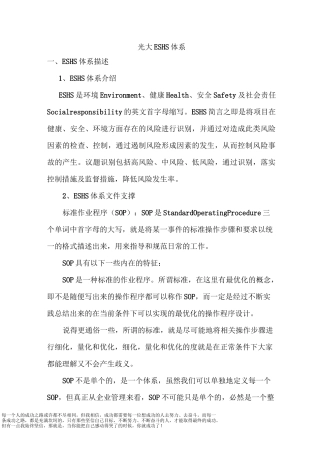 光大ESHS管理体系