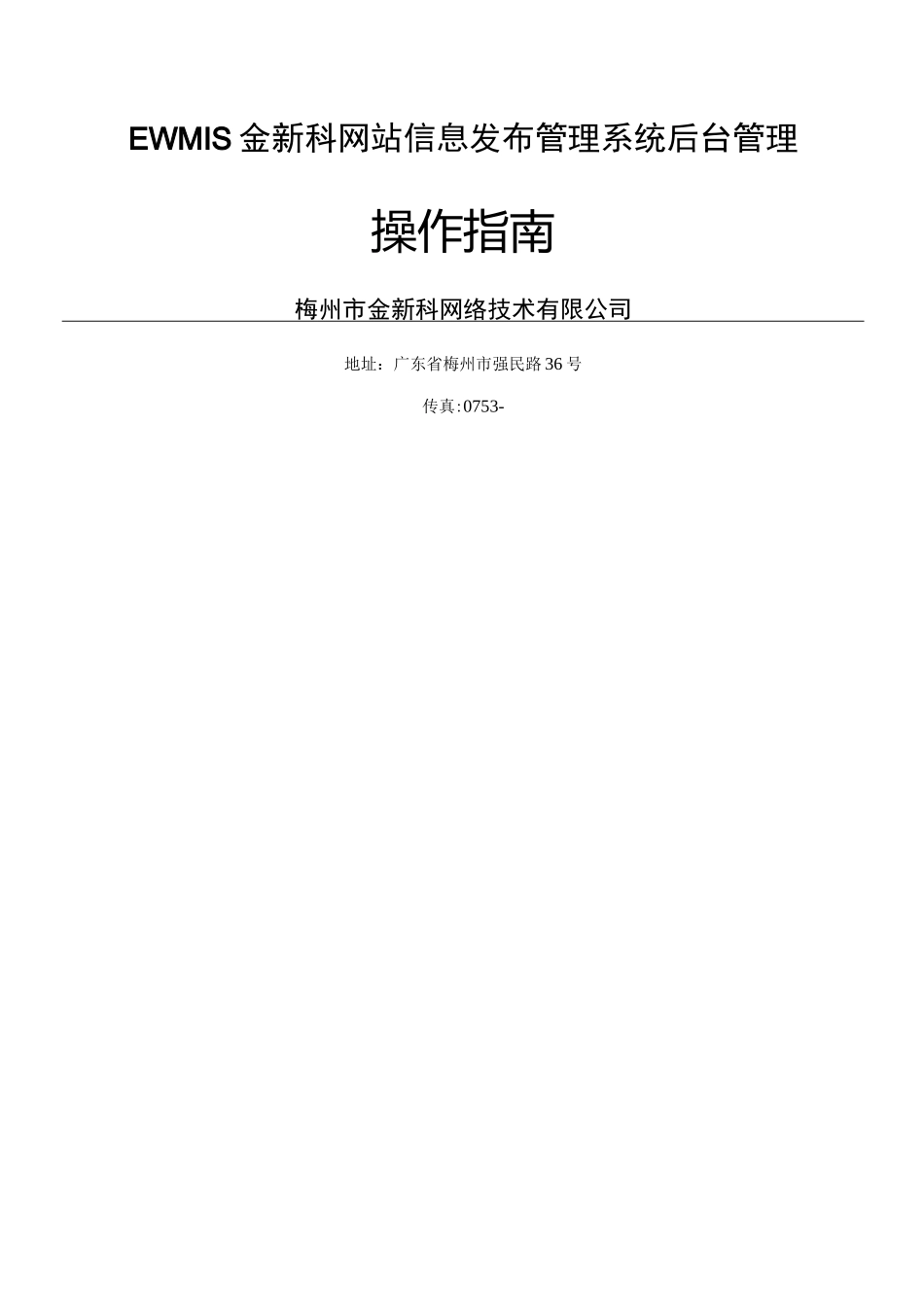 后台管理用户操作手册_第1页