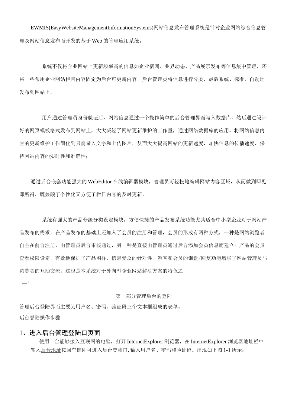 后台管理用户操作手册_第2页