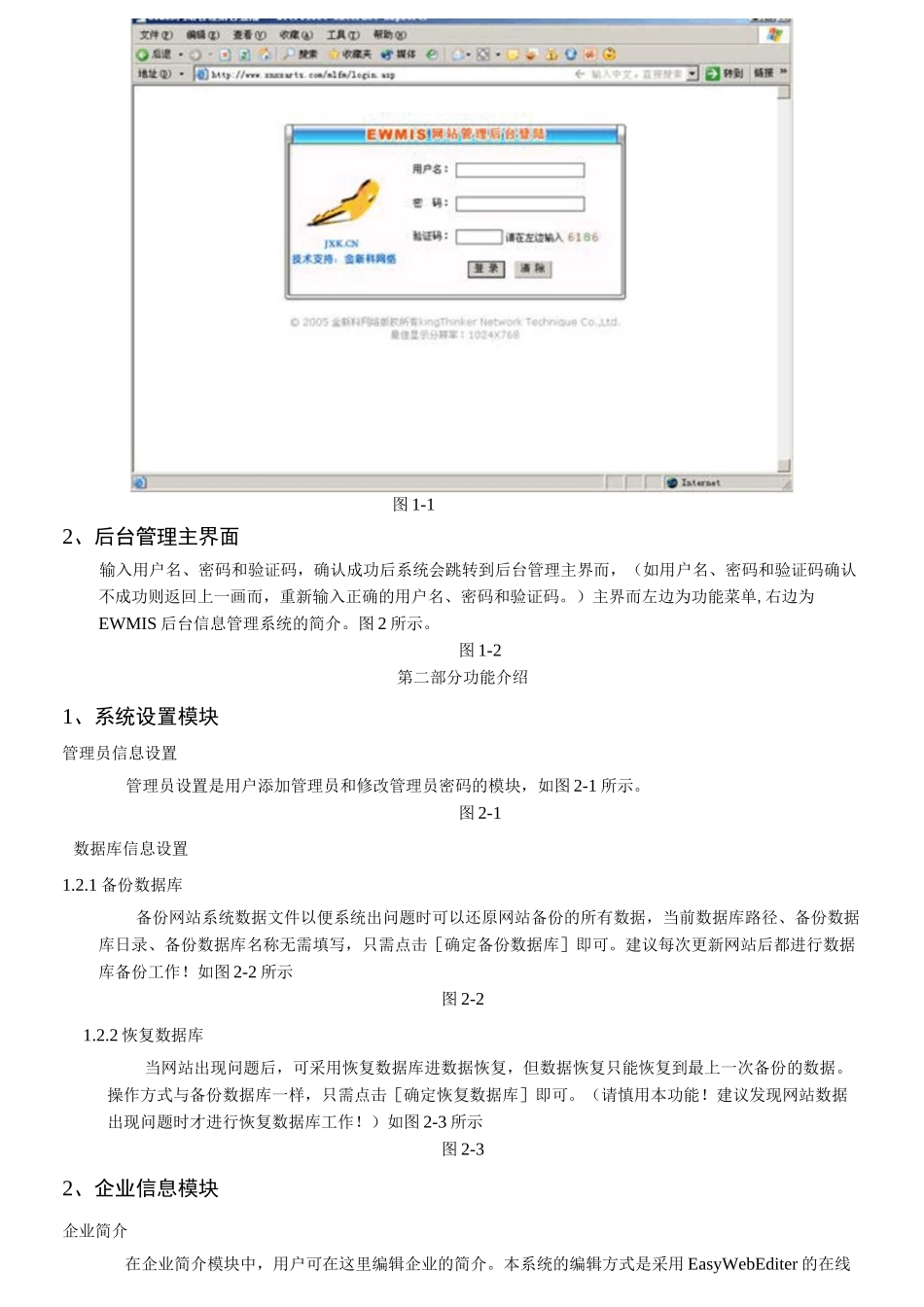 后台管理用户操作手册_第3页