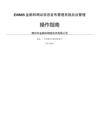 后台管理用户操作手册