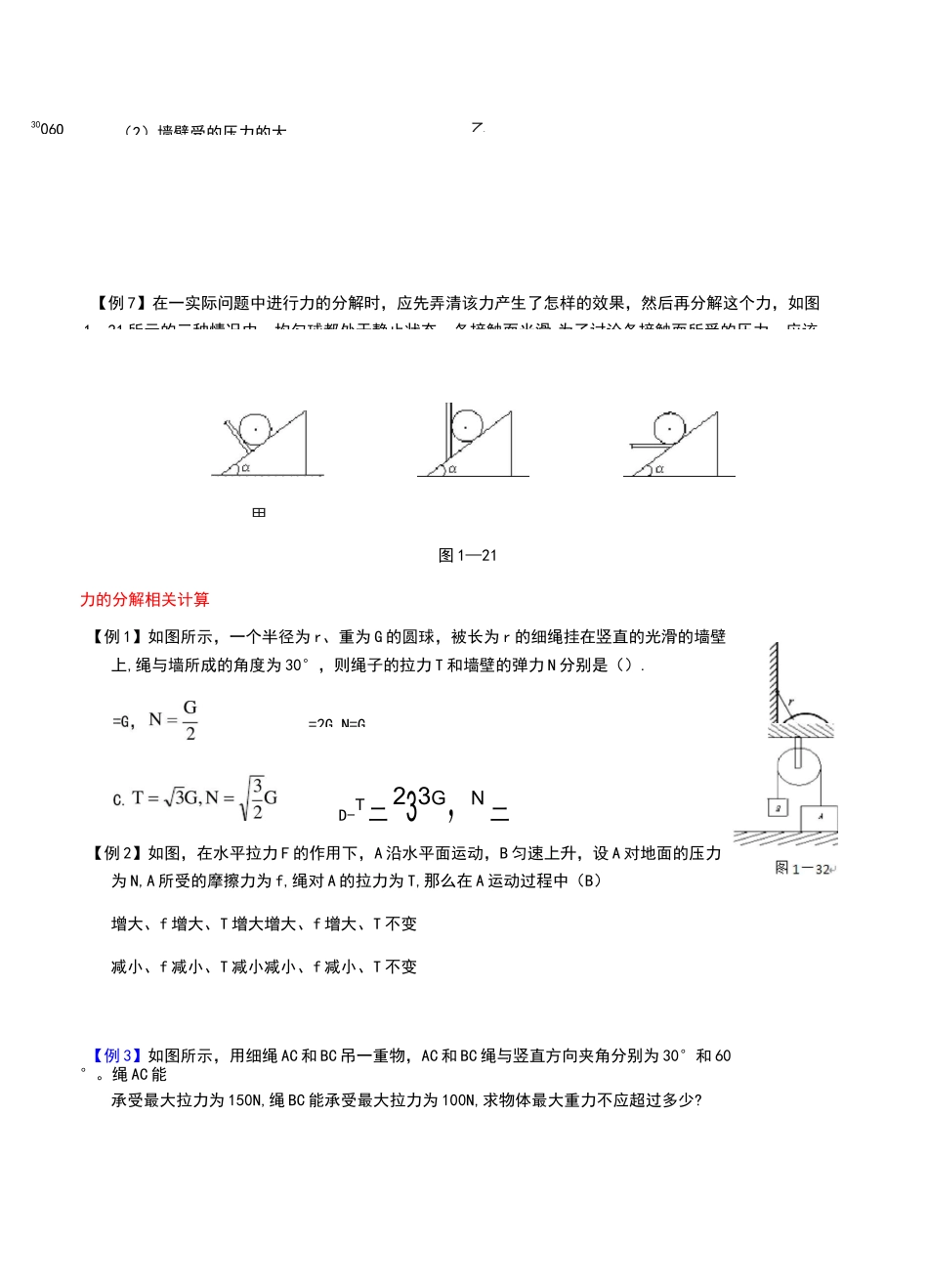 力的分解经典例题与练习_第2页
