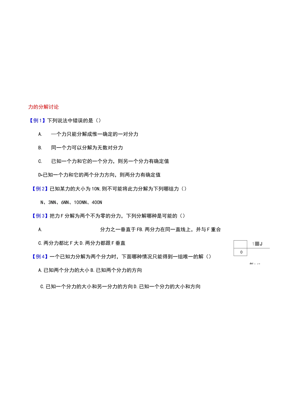 力的分解经典例题与练习_第3页