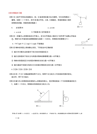 力的分解经典例题与练习