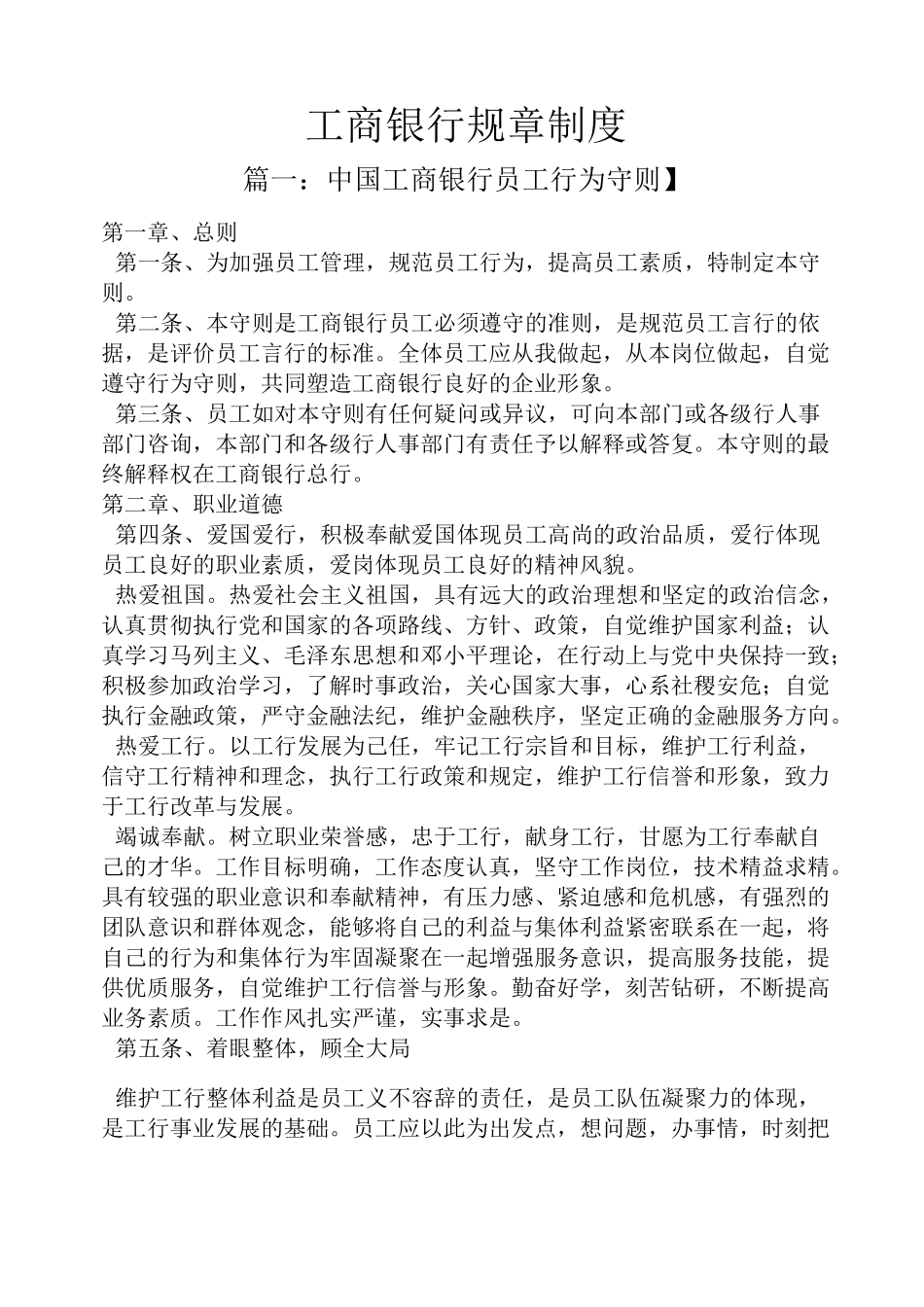 工商银行规章制度_第1页