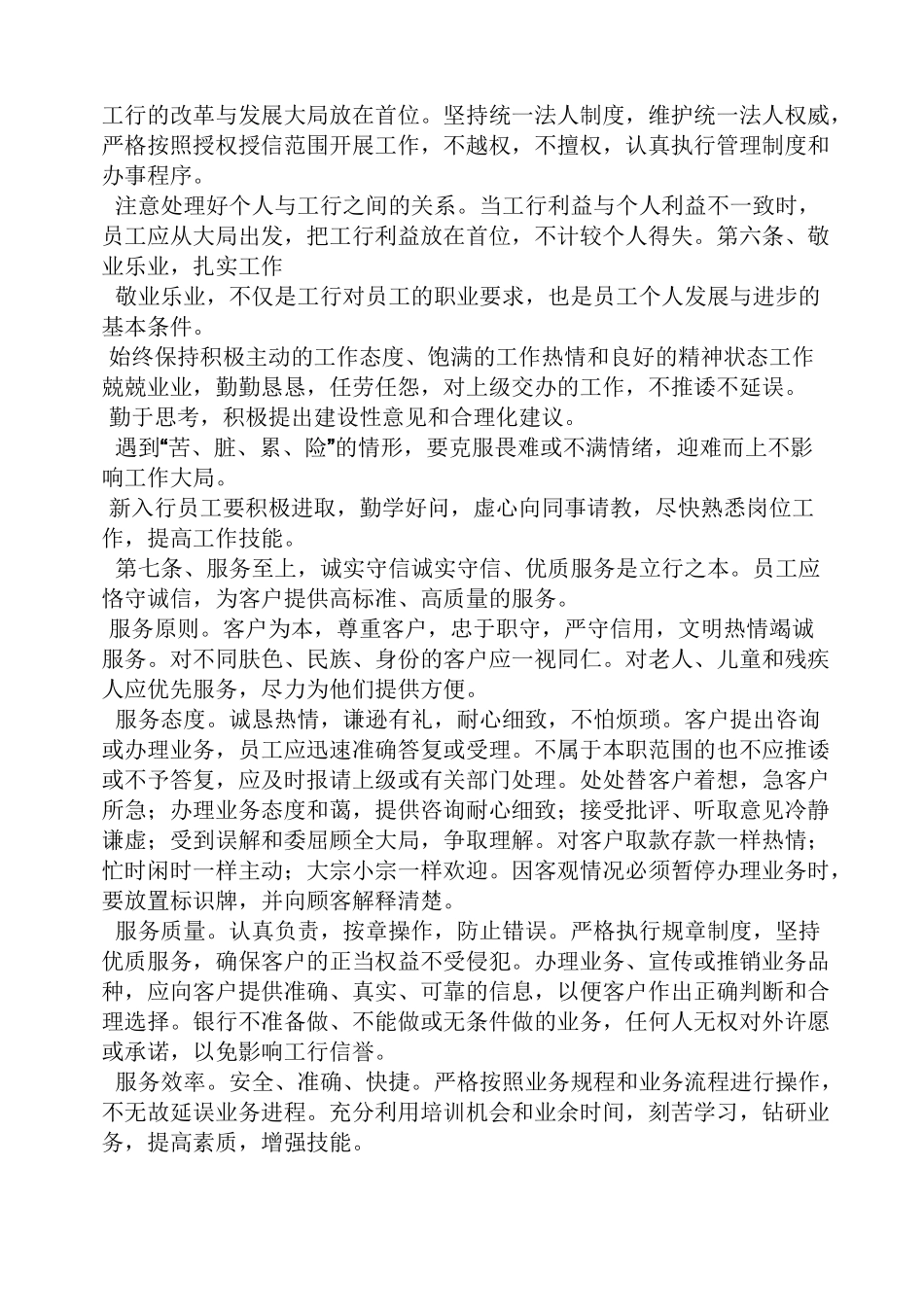 工商银行规章制度_第2页