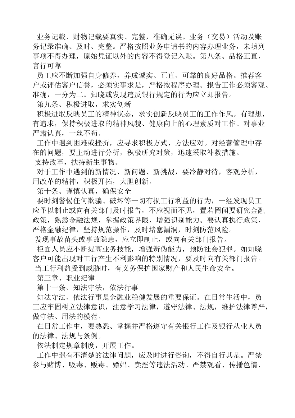 工商银行规章制度_第3页