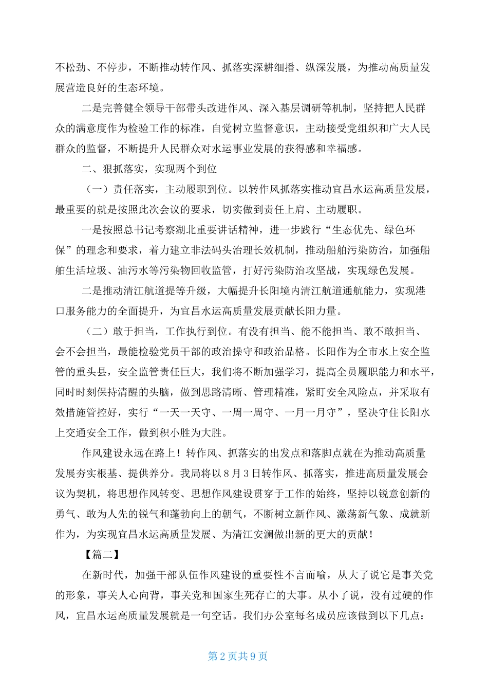 转变工作作风心得体会(五篇)_第2页