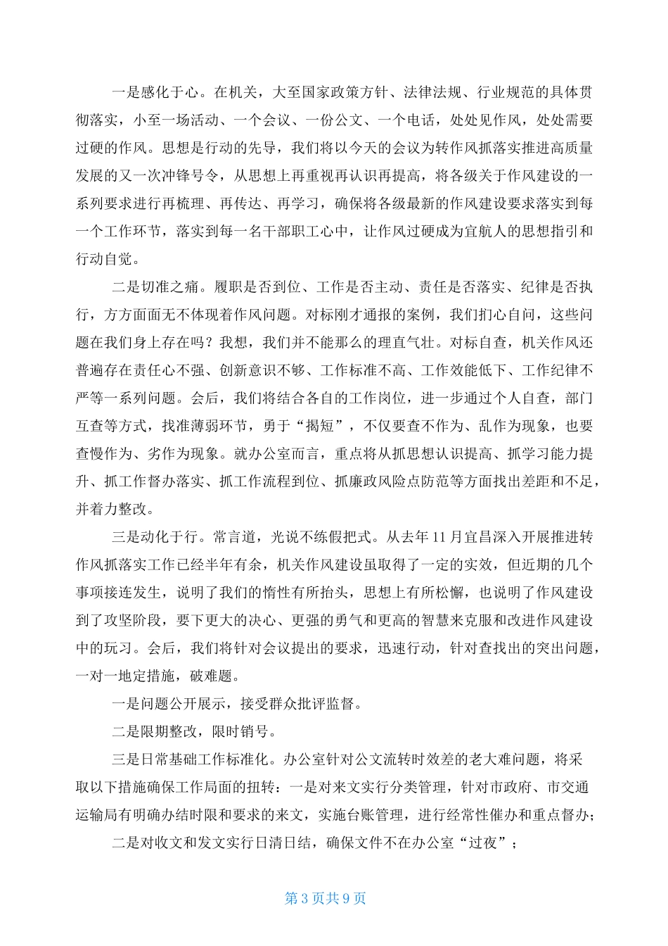 转变工作作风心得体会(五篇)_第3页