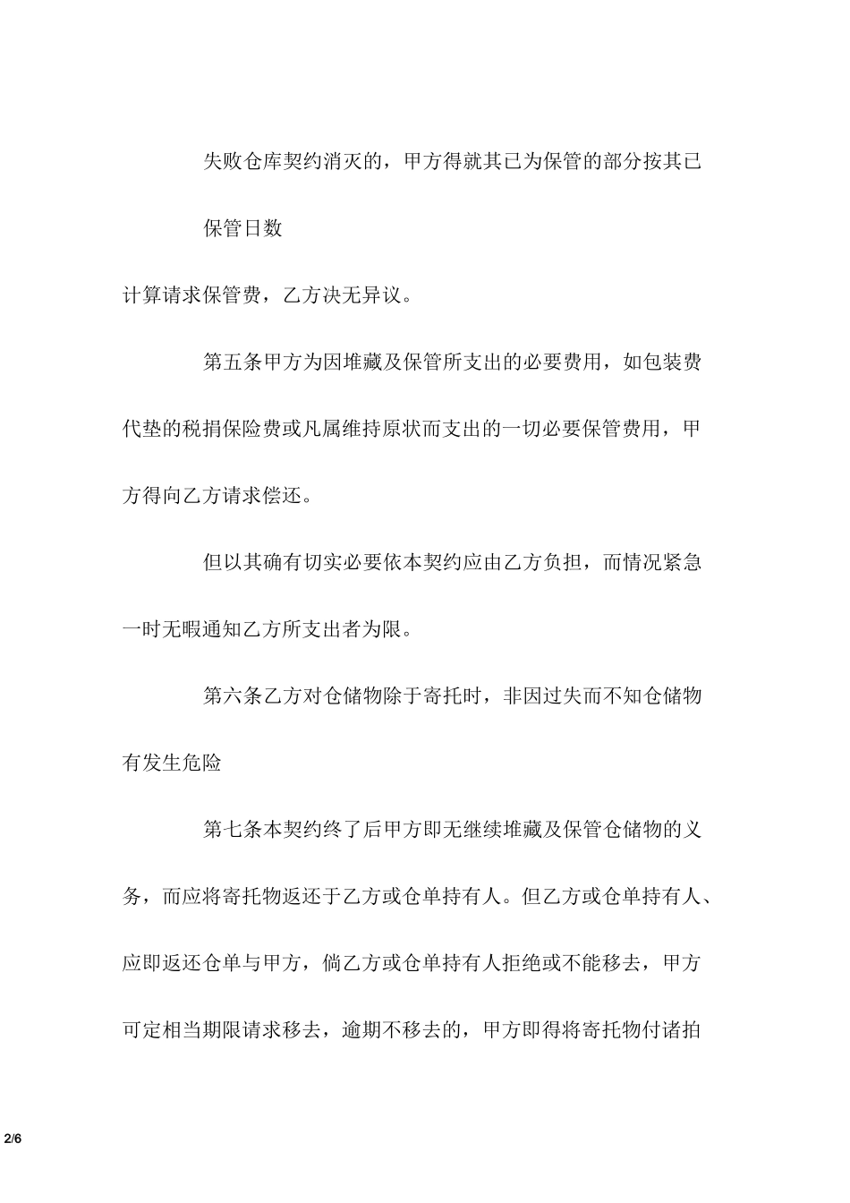 仓储协议范本【仓储协议】_第2页
