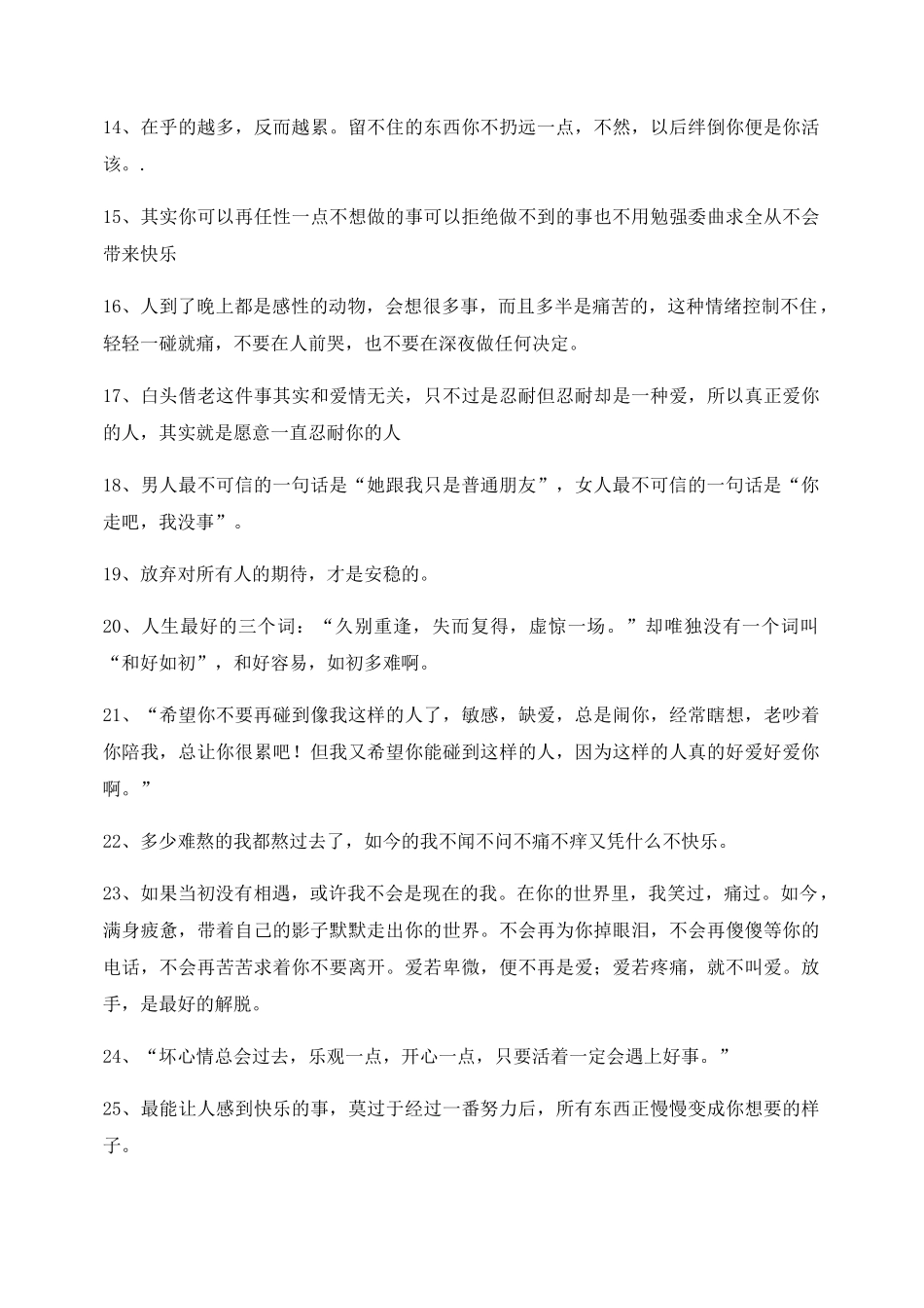 抖音配文：情感文案精选自媒体文案_第2页