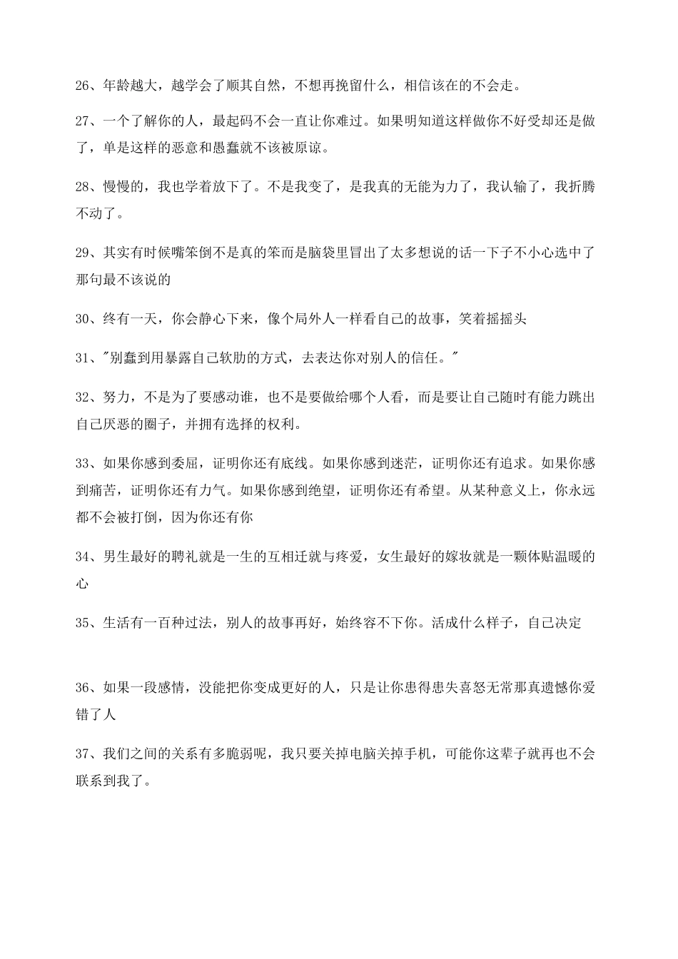 抖音配文：情感文案精选自媒体文案_第3页