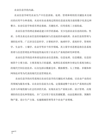 农业信息学复习题