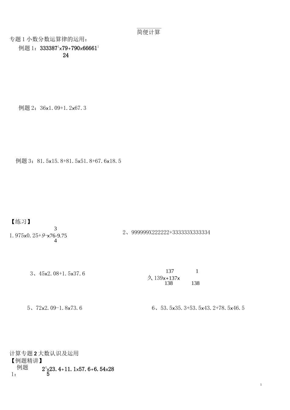 小升初简便运算专题_第1页