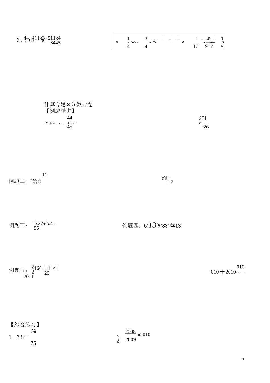 小升初简便运算专题_第3页