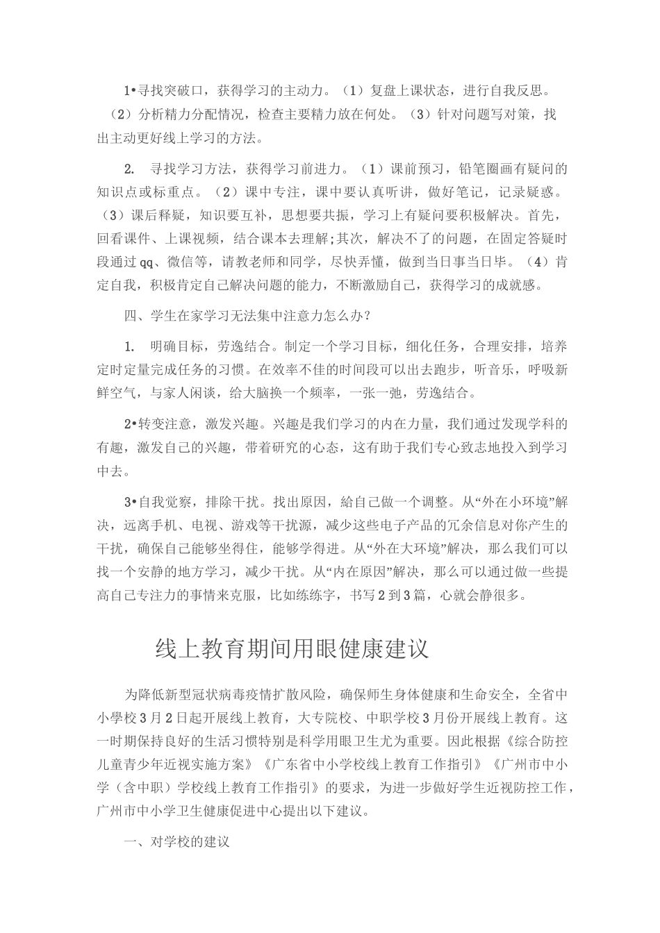 中小学生线上学习指导_第2页