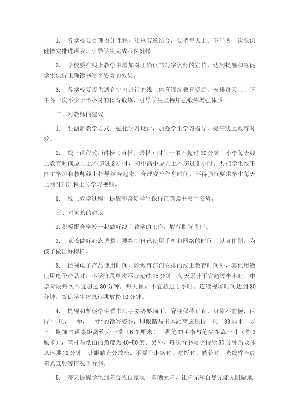 中小学生线上学习指导_第3页
