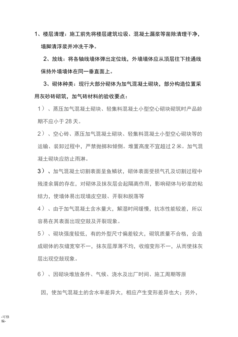 外墙防渗漏措施_第2页