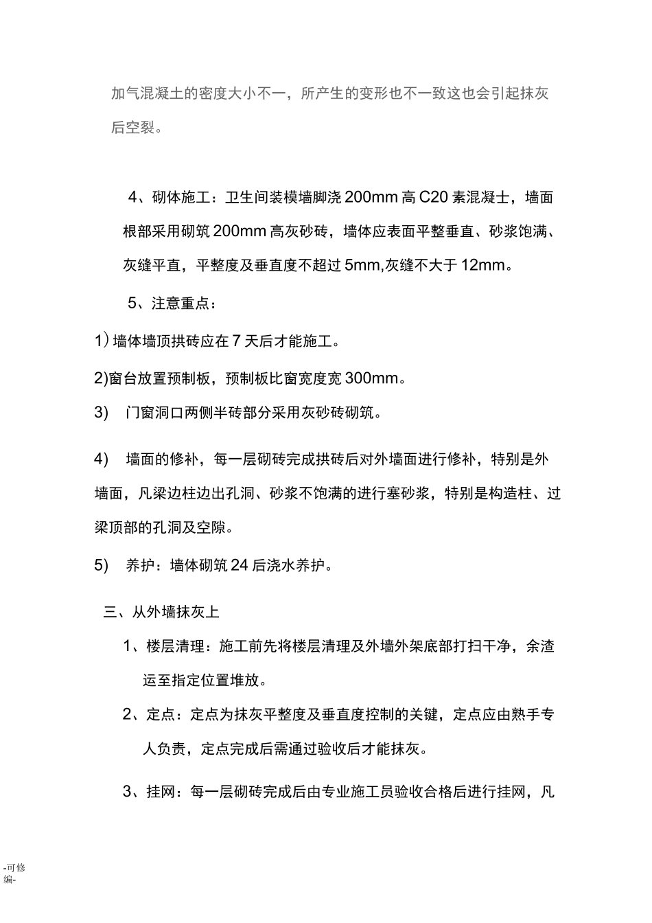 外墙防渗漏措施_第3页