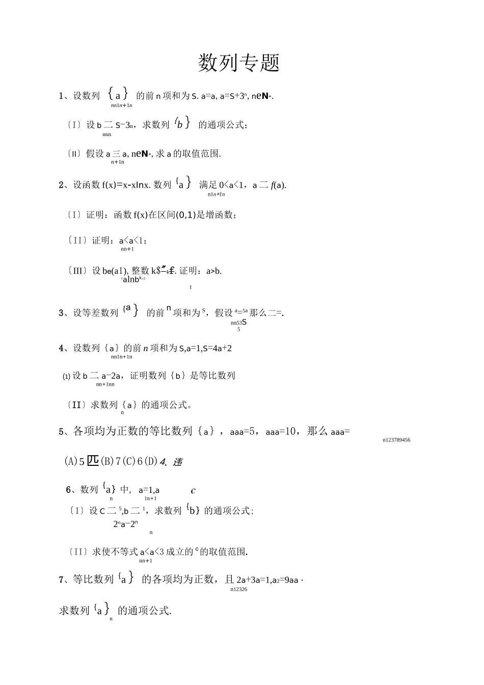 高考数列专题_第1页