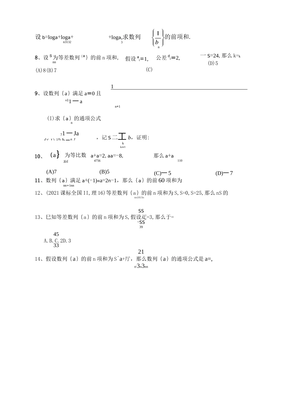 高考数列专题_第2页