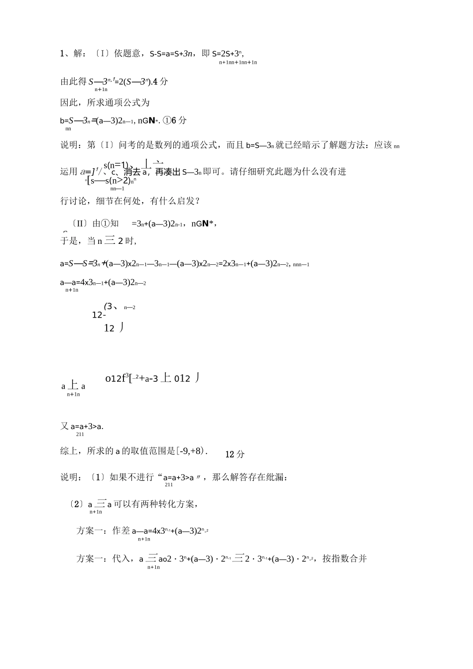 高考数列专题_第3页