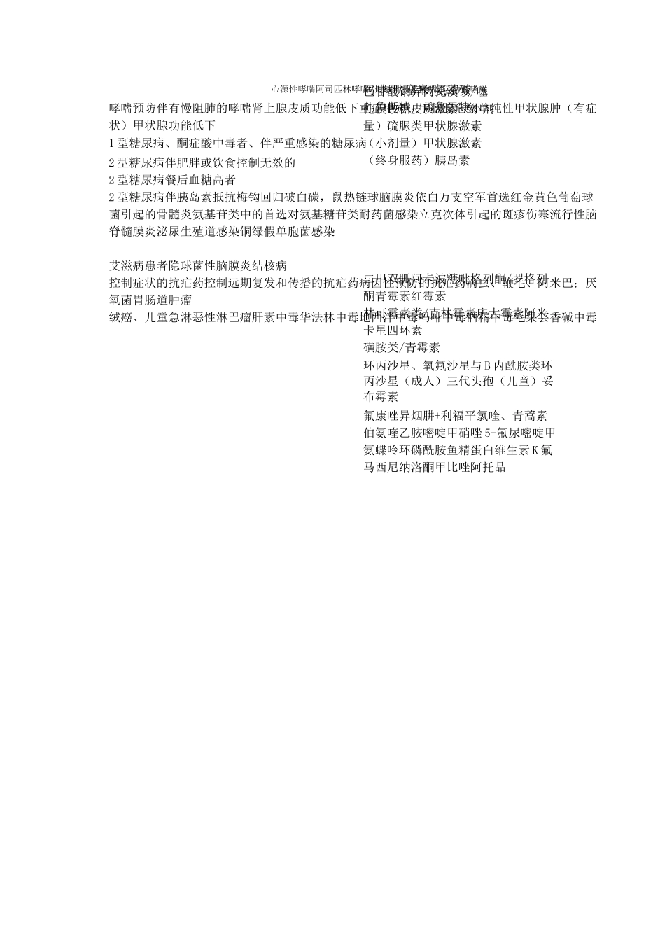 药理学重点知识总结_第3页
