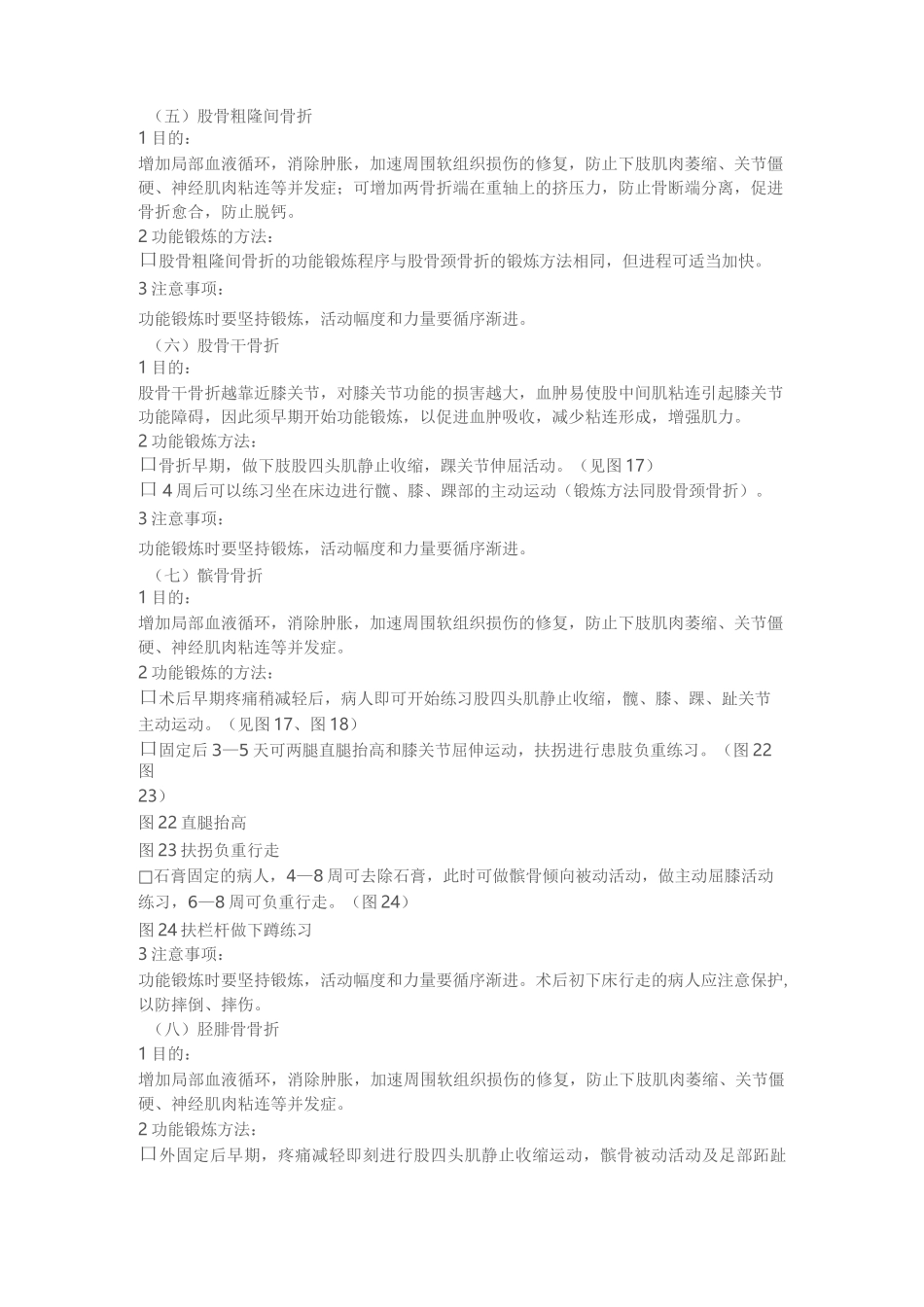 骨科常见手术后康复训练方法(修订版)_第3页