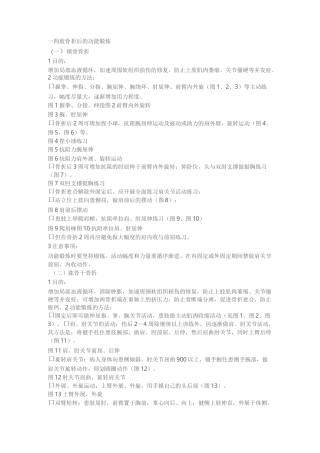 骨科常见手术后康复训练方法(修订版)