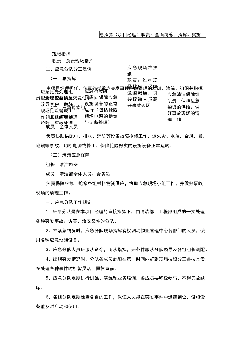 公厕管养应急措施及应急预案_第3页