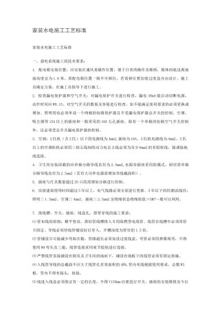 家装水电施工工艺标准