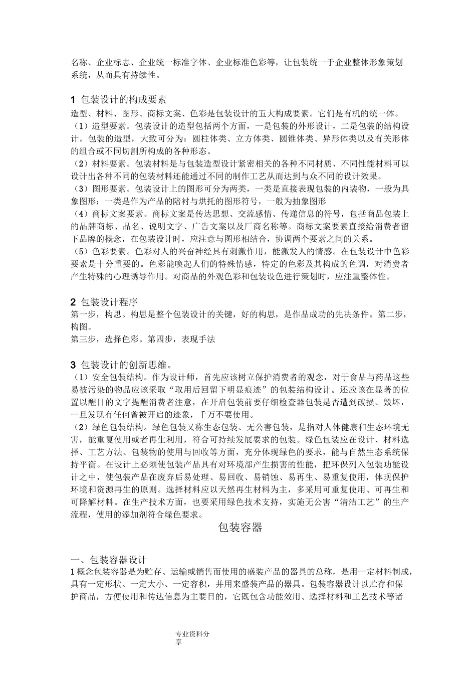 包装结构设计-完整_第3页