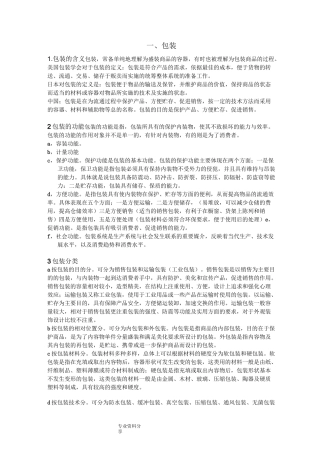 包装结构设计-完整