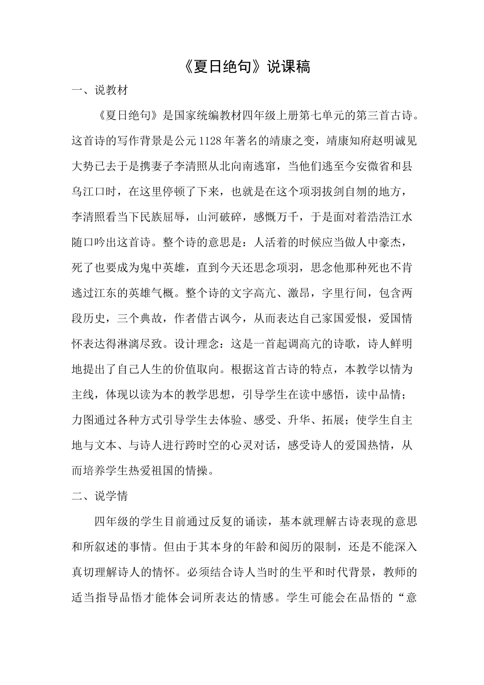 《古诗三首：夏日绝句》说课稿_第1页