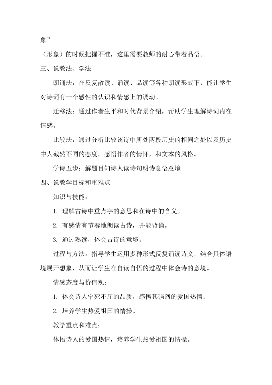 《古诗三首：夏日绝句》说课稿_第2页