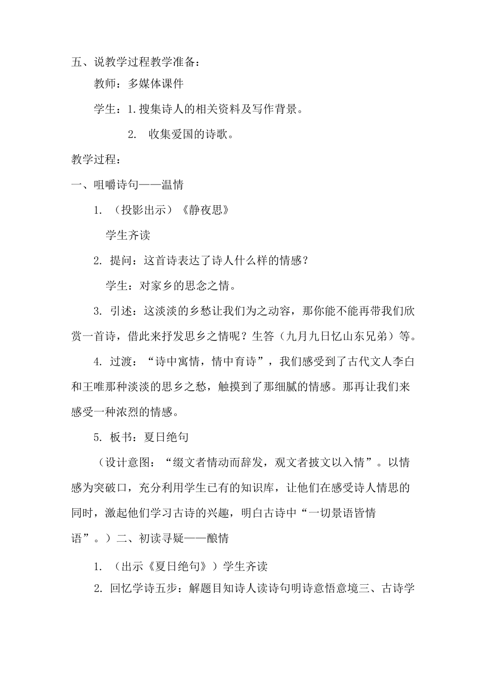 《古诗三首：夏日绝句》说课稿_第3页