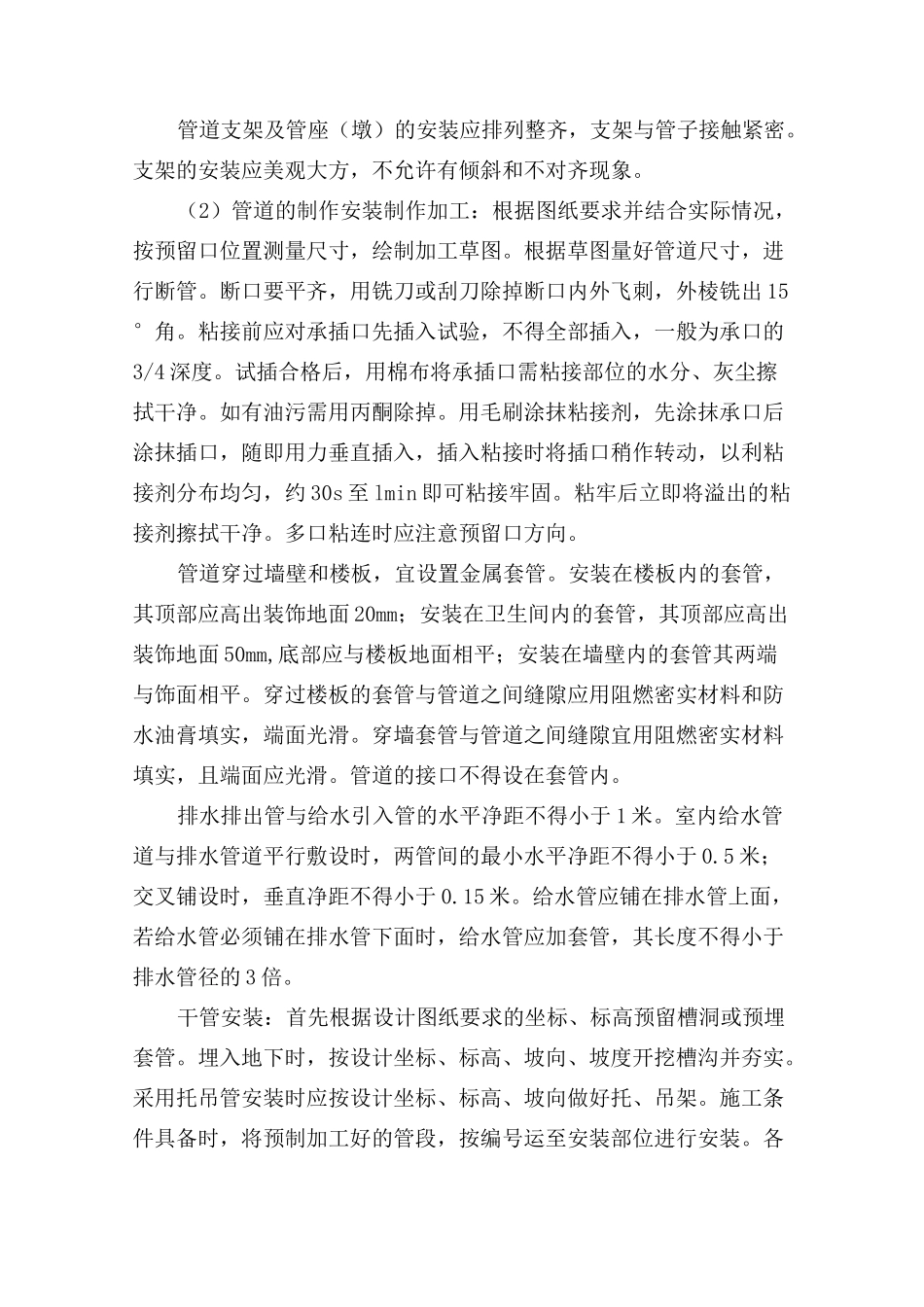 排水管道安装施工工艺_第2页